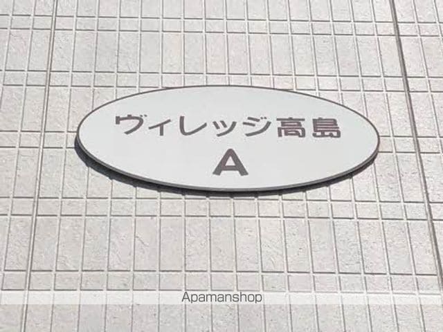ヴィレッジ高島 A棟の外観写真