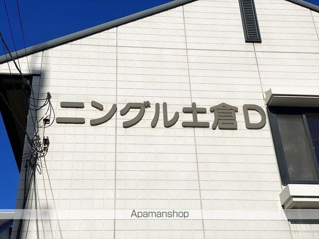 ニングル土倉Dの外観写真