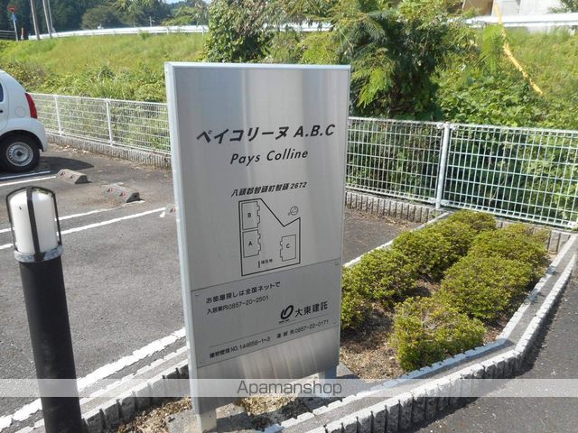 ペイコリーヌAのその他写真