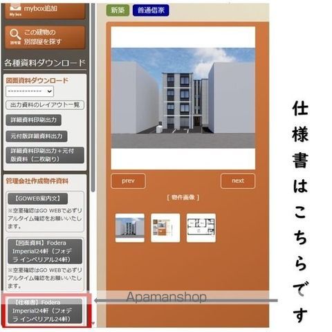 Fodera Imperial24軒(フォデラインペリアル24軒の内装写真
