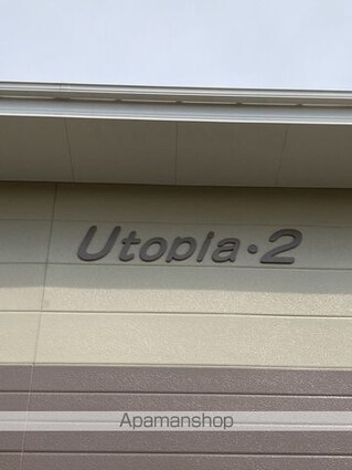 ユートピアⅡ[2DK/47.23m2]の外観5