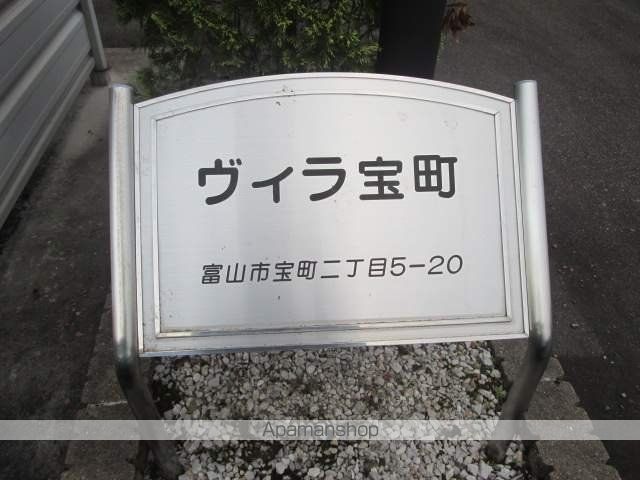 ヴィラ宝町のその他写真