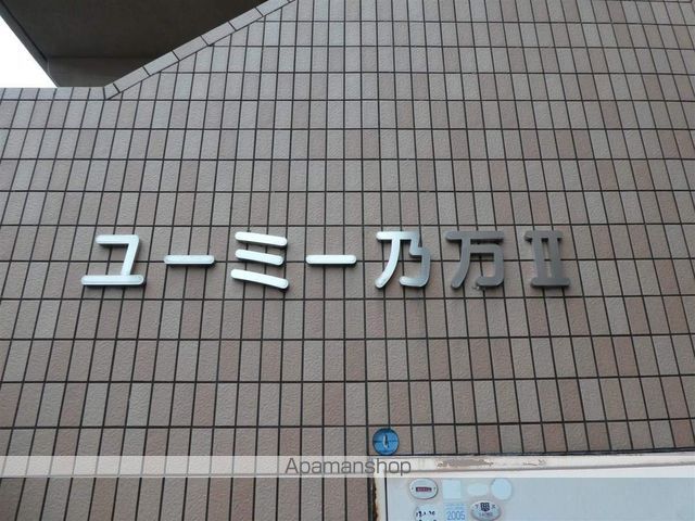 ユーミー乃万IIの外観写真