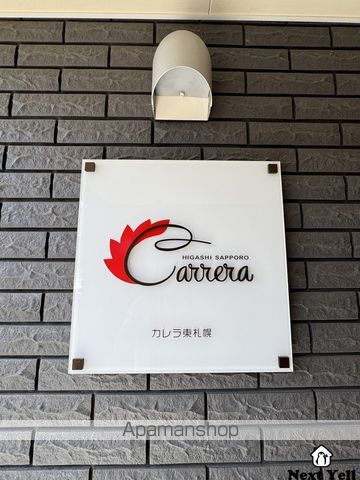 CARRERA東札幌のその他写真