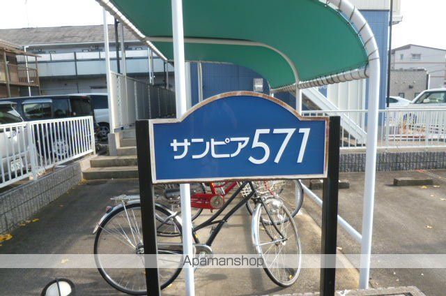 サンピア571のその他写真