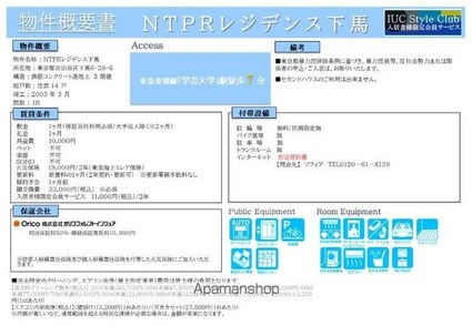 ＮＴＰＲレジデンス下馬[1R/41.63m2]のその他内装