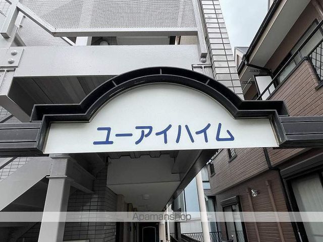 ユーアイハイム