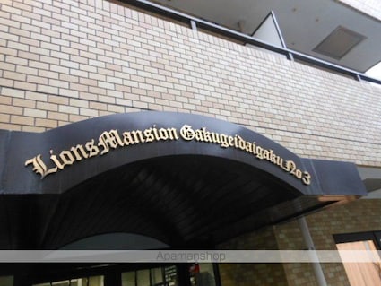 東京都目黒区碑文谷５丁目[1R/19.25m2]の外観3