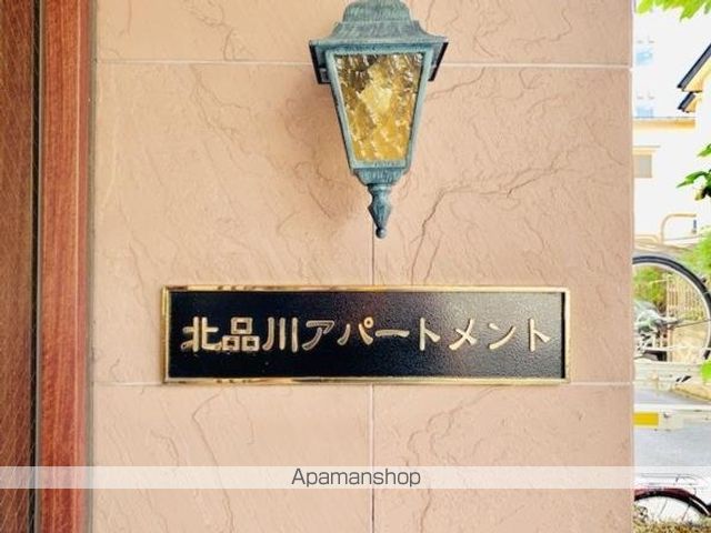 北品川アパートメントの外観写真
