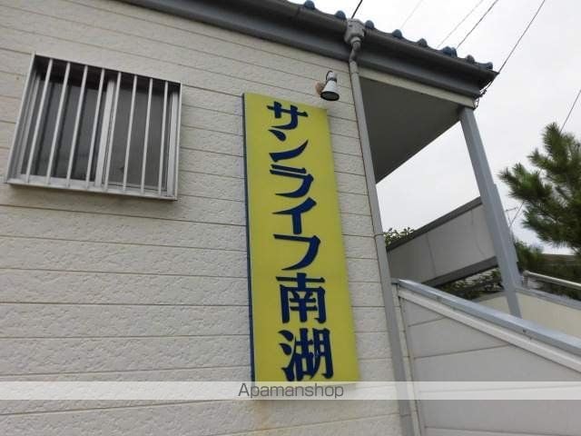 サンライフ南湖の外観写真