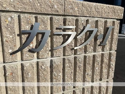 カラク・Ⅰ[1LDK/50.03m2]の外観3