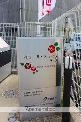 クラール・プラッツＢ[2LDK/55.81m2]の共用部3