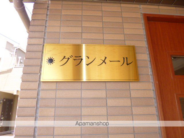 グランメールの外観写真
