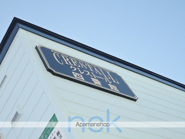 クレストール四番館の外観写真