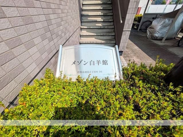 メゾン白羊館の外観写真