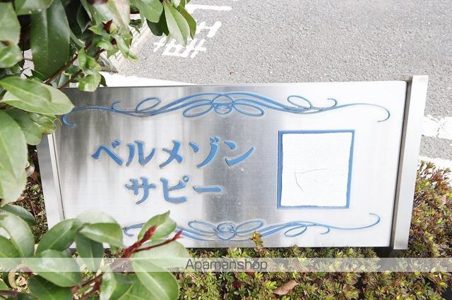 ベルメゾンサピーBの外観写真