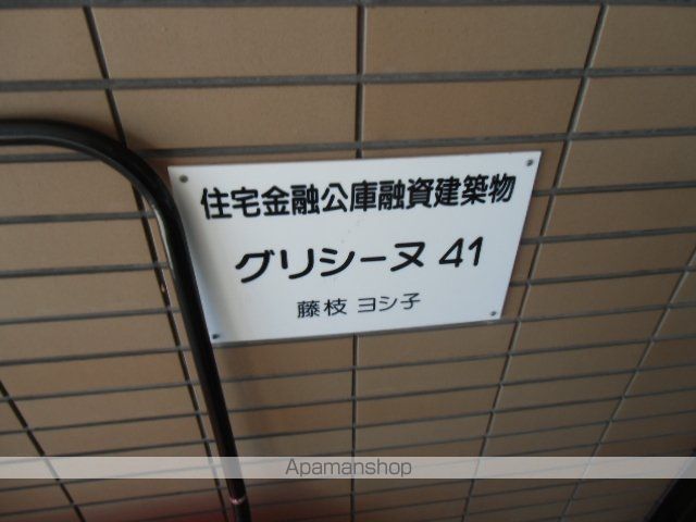グリシーヌ41のその他写真