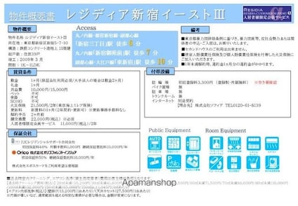 レジディア新宿イーストⅢ[1K/20.43m2]のその他内装