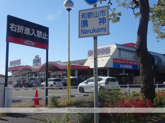 和歌山県和歌山市秋月[1K/20m2]の周辺2