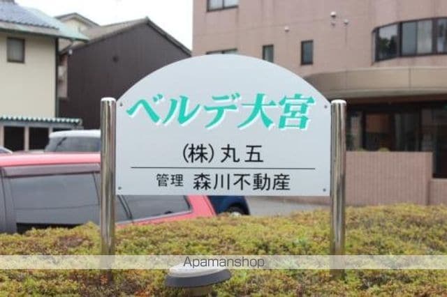 ベルデ大宮のその他写真