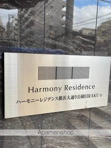 ハーモニーレジデンス横浜大通り公園EIRAKUの外観写真