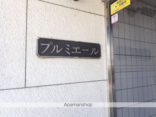 プルミエールの外観写真