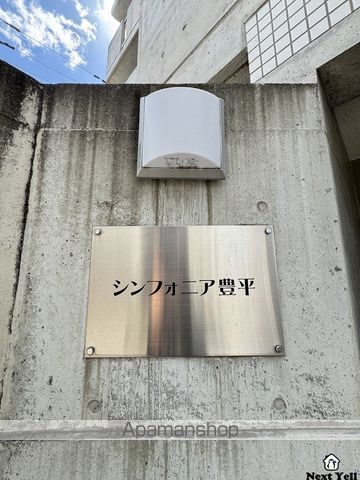 シンフォニア豊平のその他写真