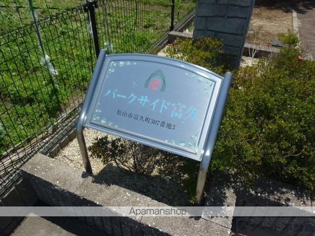 パークサイド富久の玄関写真