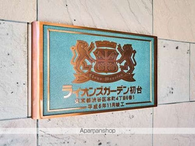 ライオンズガーデン初台の内装写真