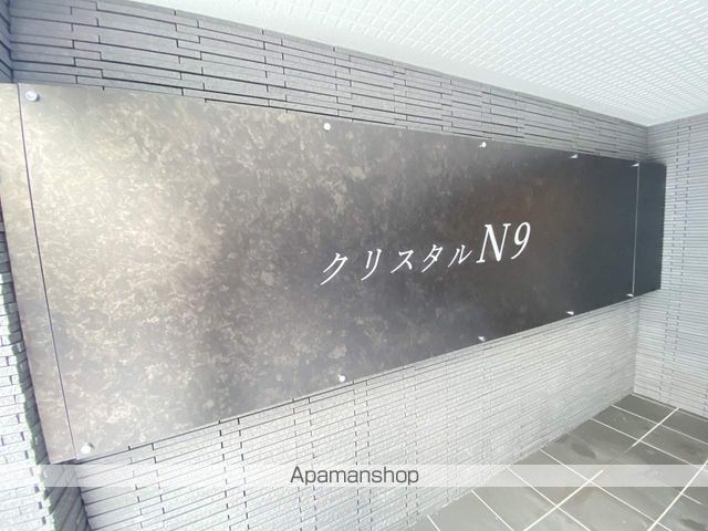 クリスタルN9のその他写真