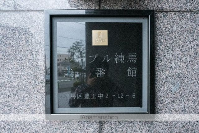 ルーブル練馬弐番館の外観写真