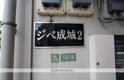 ジベ成城２[1K/20.46m2]の外観2