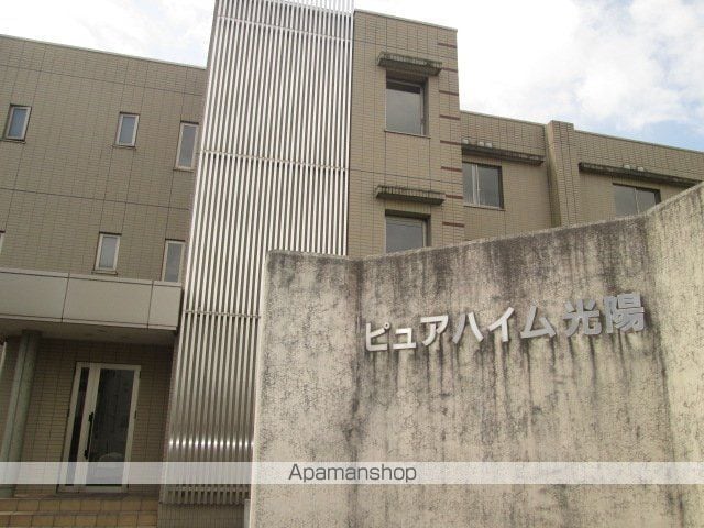 ピュアハイム光陽の外観写真