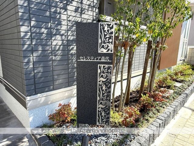セレスティア苗代の外観写真