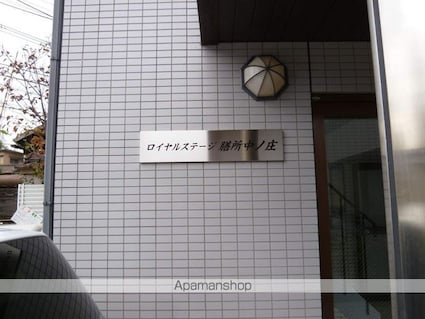 ロイヤルステージ膳所中ノ庄[1K/22.2m2]のエントランス