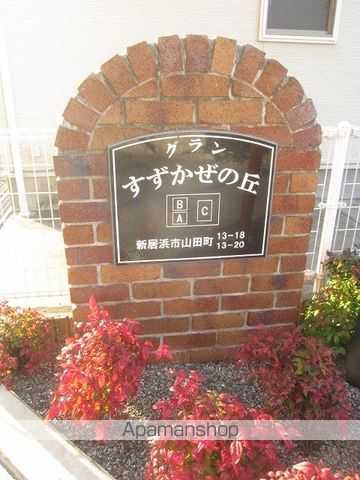 グラン・すずかぜの丘Cのその他写真
