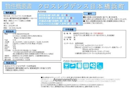 クロスレジデンス日本橋浜町[2LDK/48.94m2]のその他内装