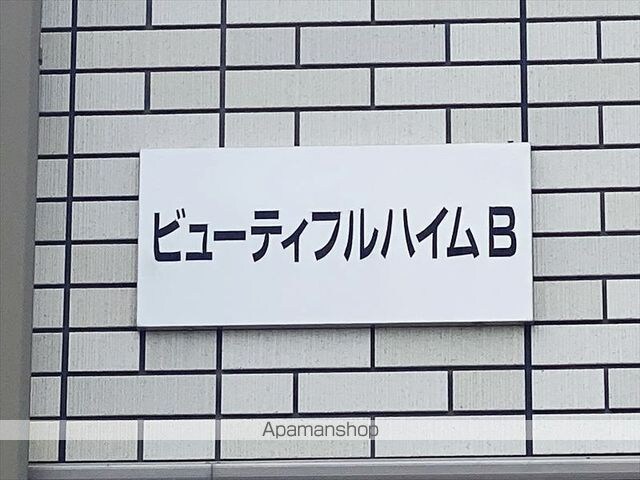 ビューティフルハイムＢ[1R/29.01m2]の外観5
