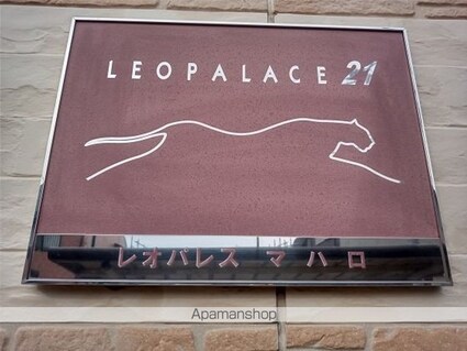 レオパレスマハロ[1K/21.81m2]のその他部屋・スペース