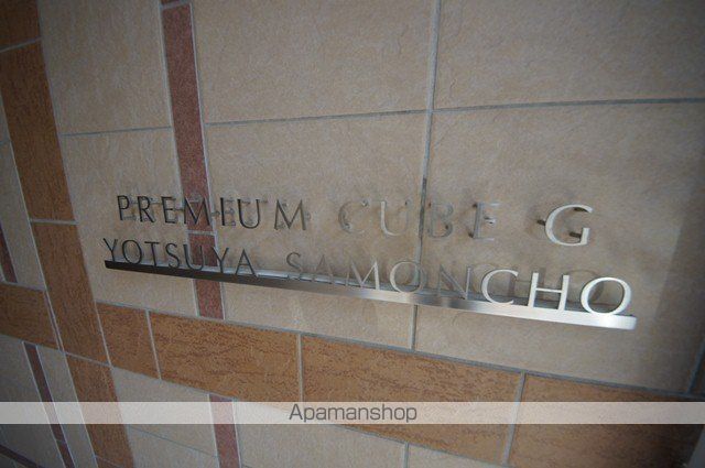 プレミアムキューブG四谷左門町のその他写真