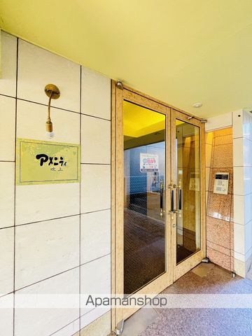 アメニティ吹上のその他写真
