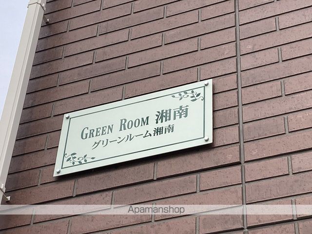 グリーンルーム湘南の外観写真