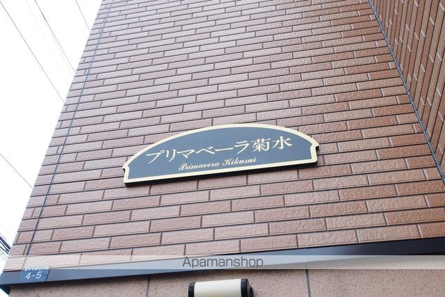 プリマベーラ菊水のその他写真