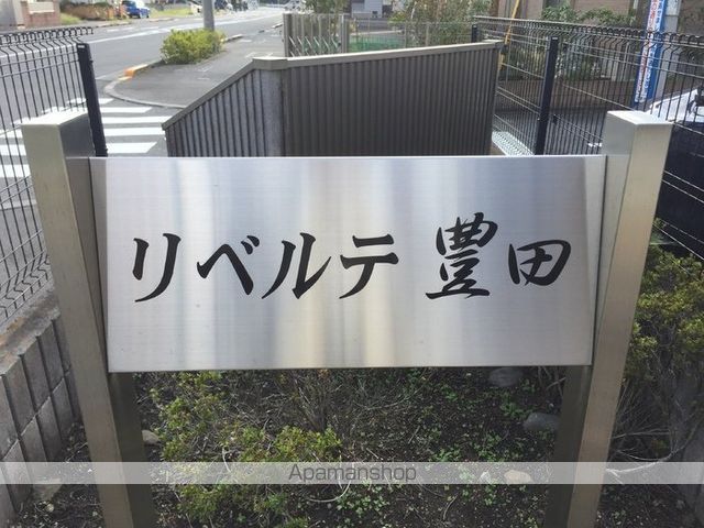 リベルテ豊田のその他写真
