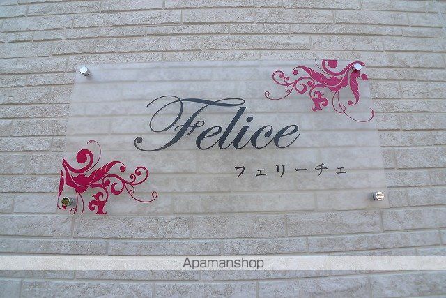 Felice -フェリーチェ-の外観写真