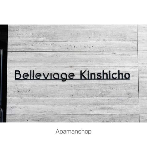 ＢＥＬＬＥＶＩＡＧＥ　ＫＩＮＳＨＩＣＨＯ 602 ｜ 東京都墨田区緑４丁目16-6（賃貸マンション1DK・6階・30.09㎡） その4