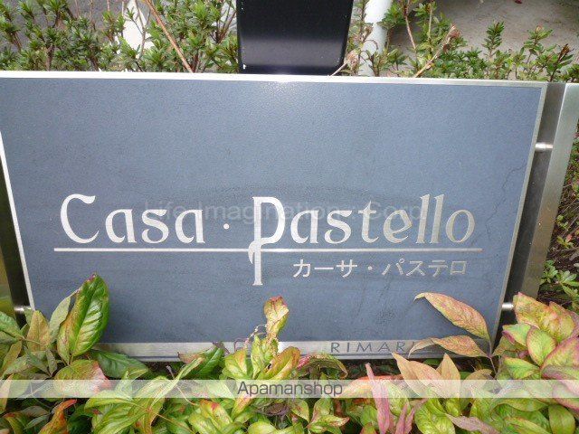 カーサパステロの玄関写真