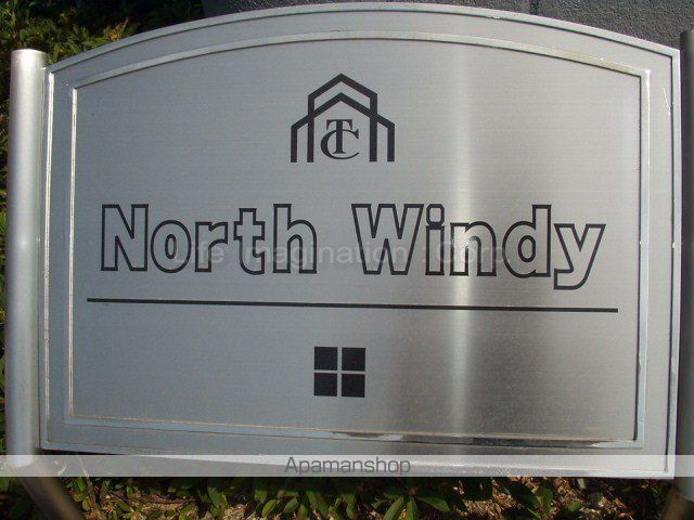 NORTH WINDYの玄関写真