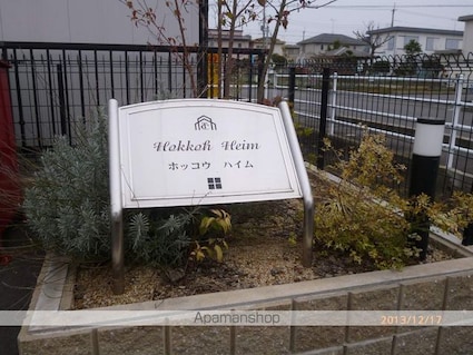 ホッコウ　ハイム[2LDK/58.18m2]のエントランス