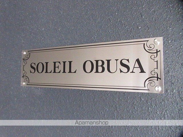 SOLEIL OBUSAの外観写真